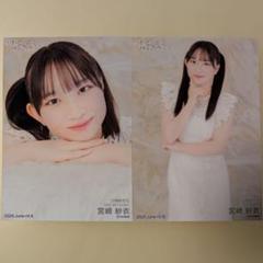 NMB48 宮崎紗衣 直筆サイン入り生写真 14th Anniversary NMB48 宮崎紗衣 2025.June vol.2 ランダム生写真コンプ - メルカリ