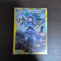 デュエルマスターズ 偽りの月 インターステラ
