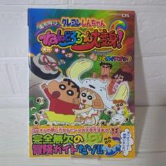 嵐を呼ぶクレヨンしんちゃん　ねんどろろ〜ん大変身！