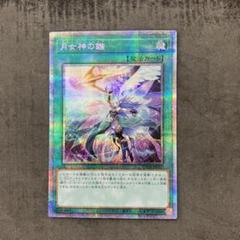 遊戯王　月女神の鏃　プリシク 月女神の鏃(アルテミット·スレイ) プリシクの通販 vz.kus