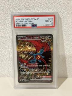 トドロクツキex【SAR】{218/187} PSA 10
