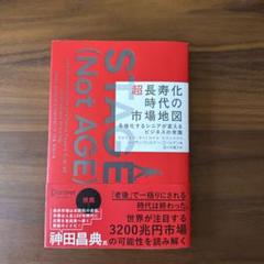 超長寿化時代の市場地図 多様化するシニアが変えるビジネスの常識