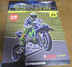 ディアゴ 週刊ヤマハYZR-M1 ロッシ モデル 24 雑誌のみ 中古 未