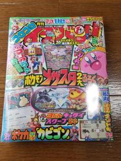 カビゴン コロコロイチバンの通販 神の写し身＠無断購入は