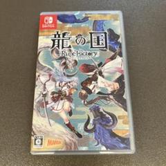 Switch 龍の国 ルーンファクトリー