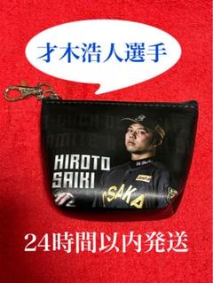 【非売品】阪神タイガース　才木選手　ブラックダイナマイト　ミニポーチキーホルダー