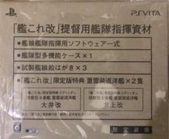 艦これ改 限定版