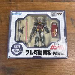 未開封品あり10体「機動戦士ガンダム」フル可動MS-SPECIAL1 Yahoo!オークション -「フル可動ms機動戦士ガンダム