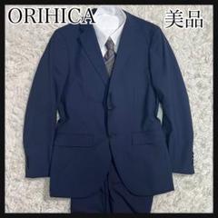 極美品　オリヒカ　セットアップスーツ　ウォッシャブル　ネイビー　XL/Lサイズ オリヒカ 高性能生地 ビジネススーツ ソロテックス セットアップ