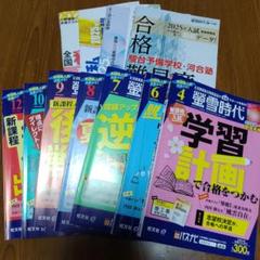 螢雪時代　2021年9月〜11月 2025年最新】螢雪時代 2024年9月号の人気アイテム - メルカリ