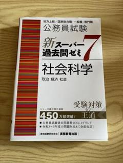 スーパー過去問題集 まとめ売り 公務員試験 技術系 新スーパー過去問ゼミ 土木 | 丸山 大介