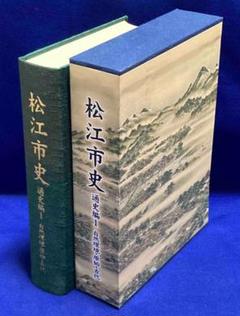 青森市史 第七巻 資料編 I 青森市史 第七巻 資料編 I