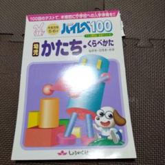 2025年最新】ハイレベ 幼児 けいさんの人気アイテム - メルカリ