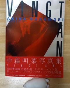送料無料 いつまで ーヴァンタンー VINGTANS 写真集 中森明菜 帯つき メルカリ - アイドル