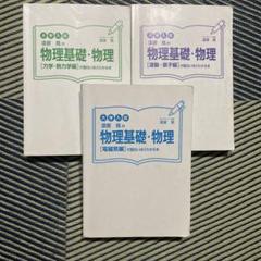 漆原晃の物理基礎・物理 [力学・熱力学、波動・原子、電磁気]が面白いほどわかる本