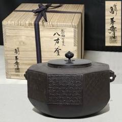 Ｎ８１５　五徳　『釜師　畠春斎造』『風炉用』『笹虫喰』　共箱　茶道具 Yahoo!オークション -「畠春斎」の落札相場・落札価格