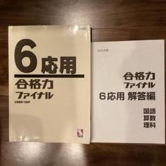 2025年最新】日能研 6年 テキストの人気アイテム - メルカリ