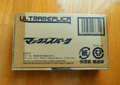 2025年最新】ウルトラレプリカ マックススパークの人気アイテム