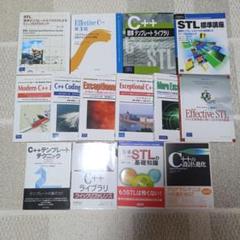 Effective C++ 第3版 Ｃ＋＋テンプレートテクニック14冊まとめ売り