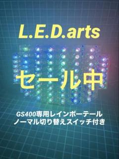 ゼファー専用レインボーテール ゼファー改 ゼファーx ZEPHYR改 流れるようなLEDテール