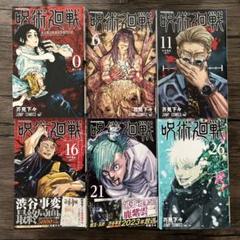 【全巻初版】呪術廻戦 0〜30巻＋0.5巻＋公式ガイド＋パンフレット【美品】 呪術廻戦 全31巻 (0~30巻)＋0.5巻＋公式ガイドブックのセット
