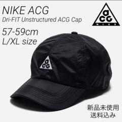 送料無料 通販 激安 NIKE ACG メルカリ - 新品未使用 57-59cm キャップ 帽子