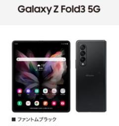 【値下げ！】Samsung Galaxy Z Fold3 5G