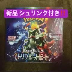 ポケモンカード　トリプレットビート　シュリンク付き　1box ポケモンカード トリプレットビート BOX シュリンク付