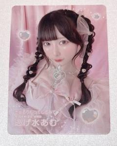LARME fes ランダムチェキ トレカ きゅるして 逃げ水あむ Amazon.co.jp: 逃げ水あむ ラルム LARME チェキ きゅるりんって