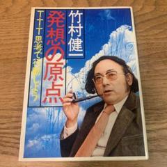 2025年最新】竹村健一の人気アイテム - メルカリ