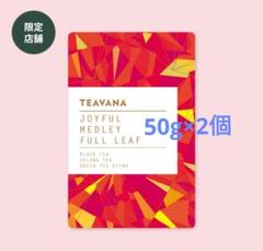 ジョイフルメドレー2袋 Amazon | スターバックス ティバーナ TEAVANA ジョイフル