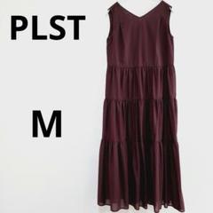 PLST ロングティアードワンピース バックリボン パープル M　美品