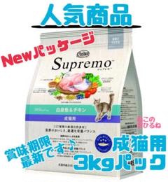 ニュートロ　シュプレモ　成猫用（白身魚&チキン）3kgパックのサムネイル