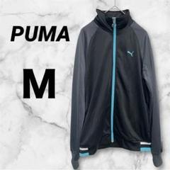 【PUMA 】プーマ トラックジャケット ジャージ ブラック/グレー　Ｍ