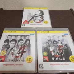 PS3☆龍が如くシリーズ３本セット☆