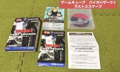 ゲームキューブ　バイオハザード3 ラストエスケープ