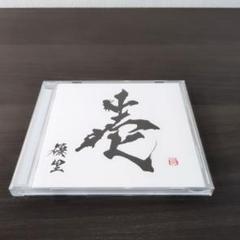 優里　壱 (通常盤)