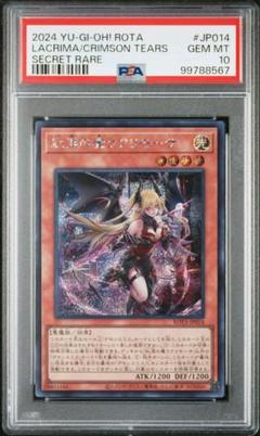 2025年最新】ラクリモーサ 25th psa10の人気アイテム - メルカリ