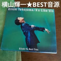横山輝一　アルバム　１６枚セット Amazon.co.jp: VOICE~Kiichi Yokoyama: ミュージック