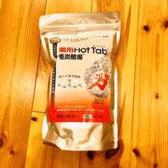 【新品/未開封】ホットアルバム 薬用ホットタブ 重炭酸湯 100錠