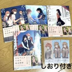 2025年最新】やがて君になる しおりの人気アイテム - メルカリ