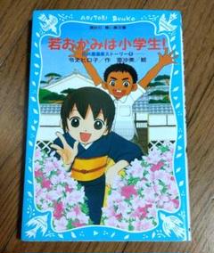 【とじこみふろく付き☆】「若おかみは小学生」1～15巻+短編集 16冊セット 若おかみは小学生！（15） 花の湯温泉ストーリー (講談社青い