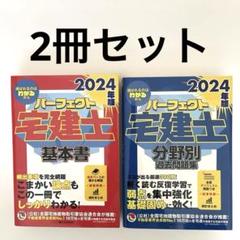 2024年版 パーフェクト宅建士 4冊セット 2024年版 パーフェクト宅建士基本書 [宅地建物取引士試験対策