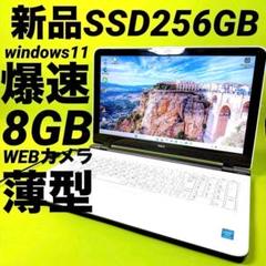 新品爆速SSD⭐️windows11 ノートパソコン カメラ 薄型 Office