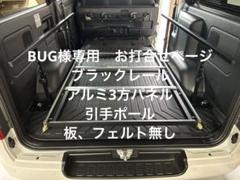 アオ ハイエーススライドフロア　棚板、ポール付、床材無し送料込 ハイエース スライドフロア基本形