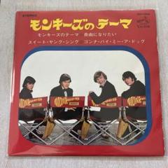 見本盤/5CD/ザ・モンキーズ ザ・モンキーズ デイドリーム・ビリーバー 7RS-5 | レコード買取