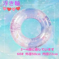 2025年最新】レディ 浮き輪の人気アイテム - メルカリ