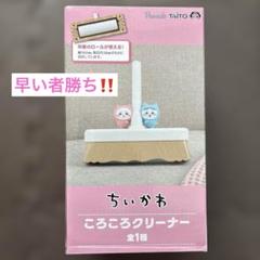 2025年最新】ちいかわクリーナーの人気アイテム - メルカリ