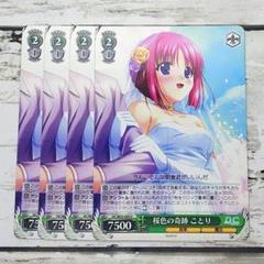 まっすぐな気持ち ことり SP ヴァイスシュヴァルツ ダ・カーポ まっすぐな気持ち ことり【ヴァイスシュヴァルツトレカ高価買取