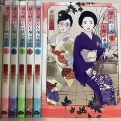 【漫画喫茶落ち】続刊 銀太郎さんお頼み申す 1から6巻セット　東村アキコ
